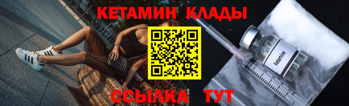 КЕТАМИН VHQ Грязи