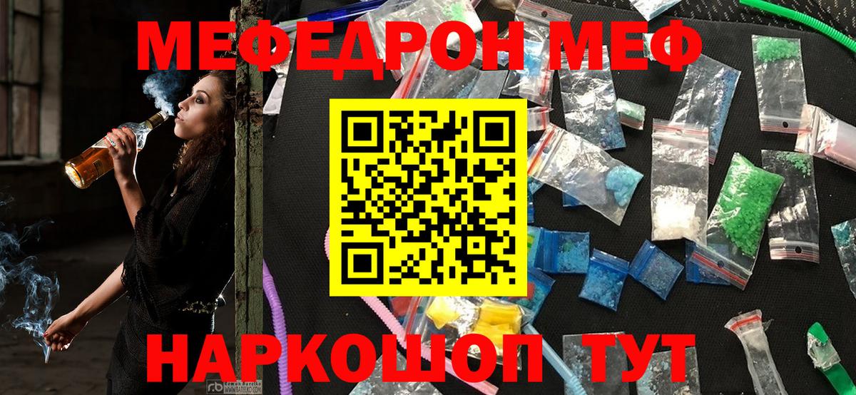 МЕФ мука  Вход с VPN  Мефедрон  Грязи 